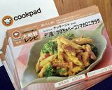 デリ風♡かぼちゃベーコンマカロニサラダ作り方3写真