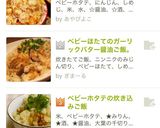 安くて旨い♡ベビーホタテの炊き込みご飯作り方7写真