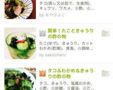 簡単一品♡タコとキュウリとワカメの酢の物作り方8写真