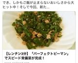 運動会でキャラ弁！パーフェクトピーマン作り方10写真