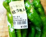 甘とうがらしと豚バラ肉のXO醤炒め作り方1写真