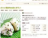 ガリと塩昆布のおにぎり♪作り方4写真