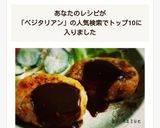 ベジタリアン対応☆ハンバーグ作り方6写真