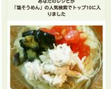 簡単！ささみと夏野菜DE塩ぶっかけ素麺♪作り方11写真