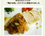 ヨーグルトDEしっとり鶏胸肉のソテー♪作り方7写真