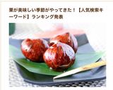 茶華道教授より伝授✿懐石料理の栗の渋皮煮作り方20写真