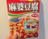 超カンタン！とろける麻婆茄子作り方4写真