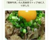 フライパンで！簡単だよ☆牛丼☆お弁当にも作り方8写真