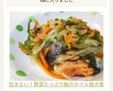 包まない！野菜たっぷり鮭のホイル焼き風作り方5写真