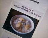 蒸し器で本格栗おこわ作り方10写真