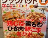 里芋のコロッケ作り方8写真