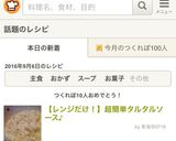 【レンジだけ！】超簡単タルタルソース♪作り方7写真