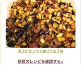 男子ががっつく豚バラ茄子丼作り方8写真