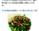 サバ水煮缶de無限ピーマン作り方4写真