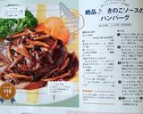 絶品♪　きのこソースのハンバーグ作り方2写真