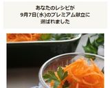 うちの常備菜☆ハニーキャロットラペ作り方5写真