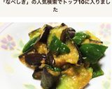 ピリ辛！なすとピーマンの鍋しぎワイン入り作り方8写真