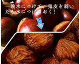 栗の渋皮煮　作り方1写真