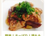 簡単！さっぱり！鶏もも肉と茄子の梅酢あん作り方1写真