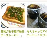 節約♬お手軽♬納豆チーズトースト作り方6写真