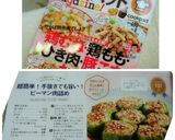 超簡単！手抜きでも旨い！ピーマン肉詰め作り方1写真