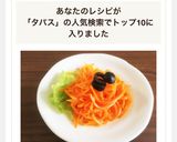 タパス☆にんじんサラダ！スペインバルの味作り方8写真