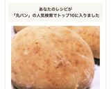 サクふわ!発酵いらずの丸パン♪作り方4写真