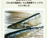 簡単！フライパンDE秋刀魚の塩焼き♪作り方9写真