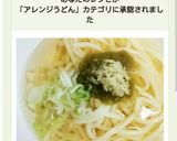 冷凍麺を丼ごとチン！とろろ昆布うどん♪作り方6写真