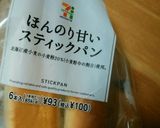 ホイップマリームでご馳走スティックパン作り方4写真