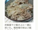 時短！豚肉と玉ねぎの梅みそ蒸し和え♬作り方15写真