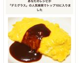 簡単♡ふわふわ卵のデミグラスオムライス作り方9写真