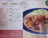 鶏肉で♡生姜焼き作り方6写真