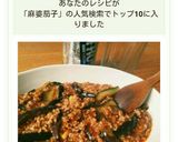簡単本格！シンプル麻婆茄子作り方20写真