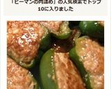 汚れもの最少!肉詰めピーマン作り方13写真