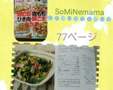 ひらたけとほうれん草ベーコーン炒め☆作り方7写真