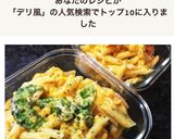デリ風♡かぼちゃベーコンマカロニサラダ作り方5写真