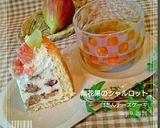 無花果&白あんチーズシャルロット２０１６作り方32写真