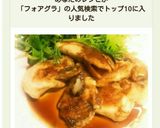 簡単！鮭の白子ＤＥフォアグラぽいソテー♪作り方8写真