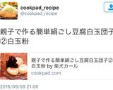親子で作る簡単絹ごし豆腐白玉団子②白玉粉作り方9写真