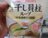 広東風もやしスープ（ホタテ入り）簡単！作り方1写真