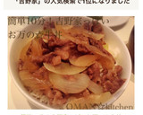 簡単10分！吉野家っぽいお万の☆牛丼作り方6写真