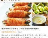 きゅうりの豚肉巻き*うまケチャだれ作り方13写真