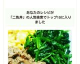 簡単！しっとりそぼろの二色丼♡作り方7写真