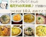 塩だれの天津飯♪作り方13写真