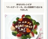 ❤誕生日にケーキ風ハンバーグ❤作り方23写真