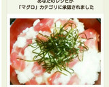 簡単！まぐろブツと長芋DE棒棒芋丼♪作り方7写真