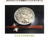 ✨ラクラク わかめごはん✨作り方7写真