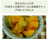 味見でなくなっちゃう？かぼちゃの煮付け作り方5写真