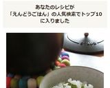 えんどう飯（グリーンピースご飯）配合割合作り方7写真